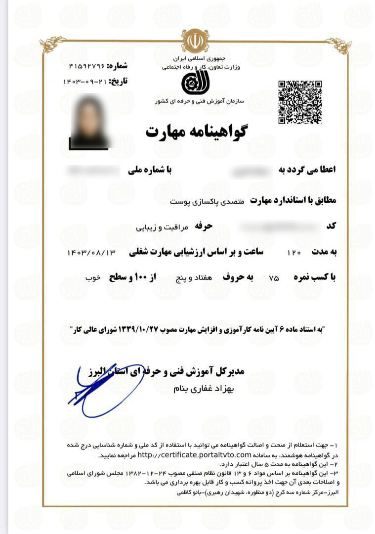 مدرک فنی حرفه ای پاکسازی پوست