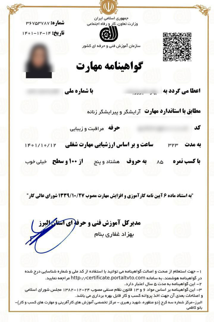 مدرک فنی حرفه ای آرایشگری زنانه