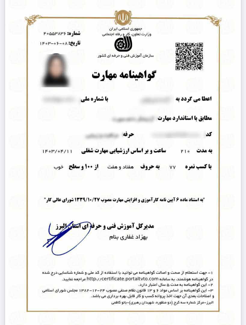 عکس مدرک فنی حرفه ای تاتو بدن