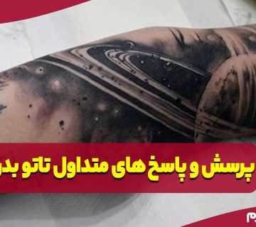 پرسش و پاسخ‌های متداول تاتو بدن